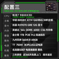 名龙堂 配置三：R7  9800X3D+RX9070GRE 单主机带键鼠
