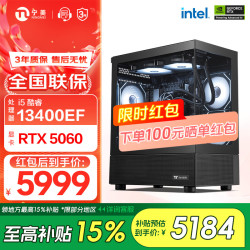 宁美 i5 13代酷睿/RTX5060电竞游戏台式电脑主机组装电脑全套整机全家桶