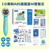 幼学小蝌蚪 A8S旗舰版64G