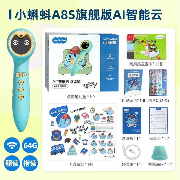 幼学小蝌蚪 A8S旗舰版64G