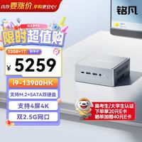 MINISFORUM NAB9S 13代酷睿i9-13900HK迷你主机电脑台式机14核商务办公游戏创作mini主机 32+1T