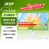 宏碁 办公一体机电脑台式机 23.8英寸（英特尔全新Twin Lake N150 16G 512G SSD）