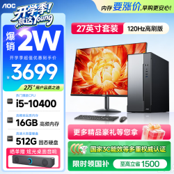 AOC 台式机酷睿i5台式办公商用电脑主机荣光T260（酷睿I5-10400 16G 512G WiFi蓝牙 三年上门）+27
