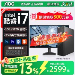 AOC 小机箱台式组装电脑整机显示器套装独显商务办公主机家用炒股游戏设计渲染企业主机全套