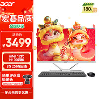 宏碁 蜂鸟 一体台式机电脑 27英寸（12代 N100 8G 256G SSD）不闪屏微边框办公家用