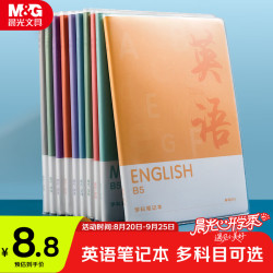 晨光 文具B5/72张英语胶套本 笔记本本子初高中学生作业本考试错题本记事本开学必备1本APNGG131