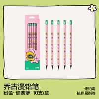 纽赛 乔古漫联名系列粉杆黑木铅笔10支/盒 六角杆无铅毒书写正姿joguman小恐龙可爱hb2b