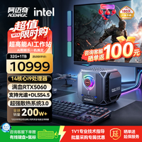 ACEMAGIC Ai智算M1A独显电脑迷你主机桌面级满血RTX5060游戏mini便携itx(Intel酷睿i9 13900HK 32G 1TB)