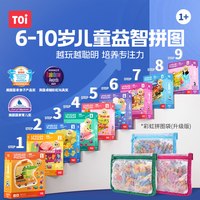 TOI图益 儿童益智拼图