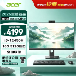 宏碁 非凡GO 黑 2k屏openclaw 23.8英寸（intel I5-12450H 16G+512G）定制版