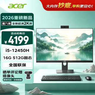宏碁 非凡GO 黑 2k屏openclaw 23.8英寸（intel I5-12450H 16G+512G）定制版
