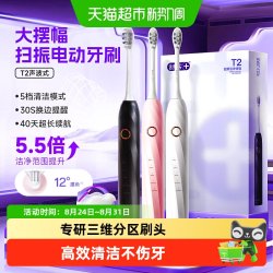 舒客 声波电动牙刷浅水蓝T2