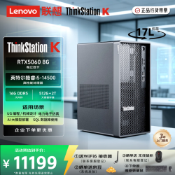 联想 ThinkStationK-C3商用办公台式机绘图设计电脑 I5-14500