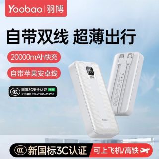 百亿补贴：羽博 20000毫安22.5W快充移动电源