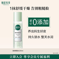 相宜本草 润泽爽肤水200ml 大瓶护肤品补水保湿控油清爽滋润平衡化妆水