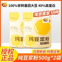 百亿补贴：维维 纯豆浆粉500g*2袋非转基因大豆营养早餐代餐即食冲饮
