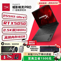惠普 HyperX 暗影精灵PRO 15/PRO 16 U7-255HX/5050/1TB/黑/PRO 15 32GB高速内存
