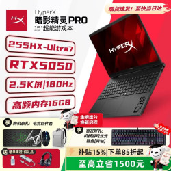 惠普 HyperX 暗影精灵PRO 15/PRO 16 U7-255HX/5050/1TB/黑/PRO 15 32GB高速内存