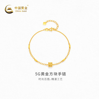 中国黄金 5G黄金方块手链 GC0S275 计价约3.41克