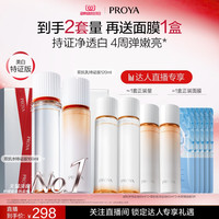 珀莱雅 双抗水乳套装护肤品美白补水 水160ml+120ml