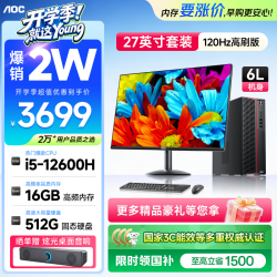 AOC 荣光T160台式机电脑商用办公设计小机箱迷你主机（12代酷睿i5-12600H 16G 512G  三年上门）+27