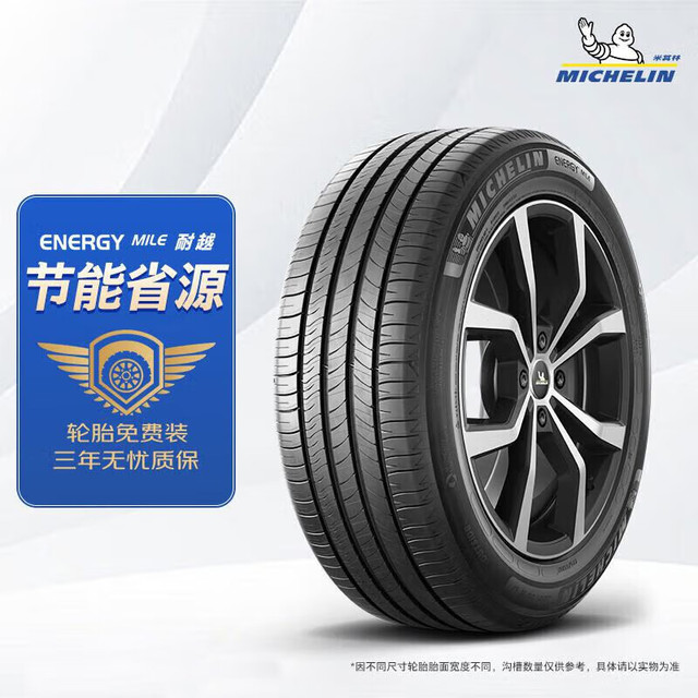 米其林 耐越 汽车轮胎  耐越EM