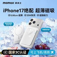 百亿补贴：摩米士 超薄磁吸充电宝无线5000毫安移动电源适用苹果iPhone17/16