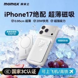摩米士 超薄磁吸充电宝无线5000毫安移动电源适用苹果iPhone17/16