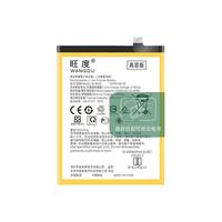 旺度 BLP805 高容量 5500mAh 真我Q2i手机电池