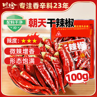 川珍 干辣椒100g袋装 香辛料红辣椒干货小米椒四川火锅调料底料香辛料