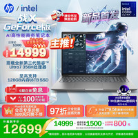 惠普 战X Geforce版 16英寸高性能商务笔记本Ultra7 356H RTX5060 32G 1T 2.5K