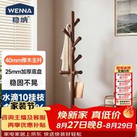 稳纳 衣帽架 衣架落地 挂衣架 实木衣架落地卧室客厅玄关挂衣服立式架