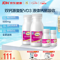 钙尔奇 液体钙236粒 钙片青少年成人补钙 碳酸钙柠檬酸钙维生素D软胶囊