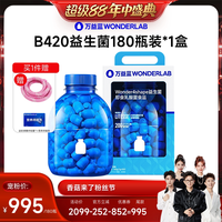 万益蓝 B420益生菌直播