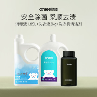 安洁 仓库直发 复合季铵盐洗衣套装  消毒液1.85L+洗衣液3KG+洗衣机清洗剂300ML