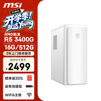 微星 设计师P70办公台式机电脑主机（AMD锐龙R5 3400G 16G 512G商务键鼠）商务办公商用整机单主机