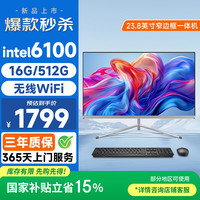 和谐号 一体机电脑23.8英寸家用商务办公学习台式主机高清全套（Intel 6100 16G 512G）WIFI 蓝牙