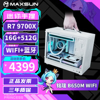 铭瑄 AMD锐龙 R7 9700X/7800X3D/RTX5070TI/5060Ti 高端电竞游戏主机迷你手提组装电脑直播办公DIY整机