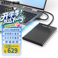 科硕 加密 移动硬盘  太空灰 2TB