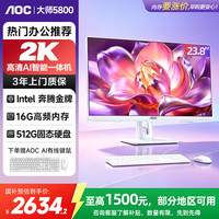 AOC 一体机电脑台式整机23.8英寸AI智能2K高清学习家用办公主机（高频率 G6400 16G 512GSSD 键鼠 )