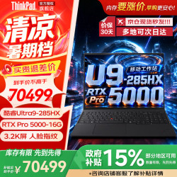 ThinkPad P16 Gen3 2026款 高端设计师本16英寸 高性能3D建模渲染移动图形