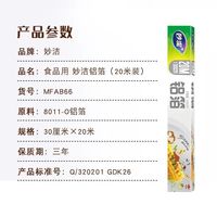 妙潔 妙洁食品级锡纸锡箔纸铝箔烧烤烘焙油纸食用烤箱空气炸锅烘烤家用