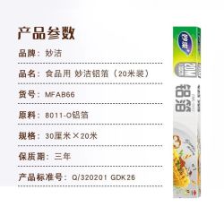 妙潔 妙洁食品级锡纸锡箔纸铝箔烧烤烘焙油纸食用烤箱空气炸锅烘烤家用