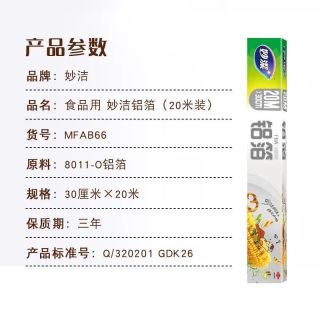 妙潔 妙洁食品级锡纸锡箔纸铝箔烧烤烘焙油纸食用烤箱空气炸锅烘烤家用