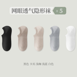 宜而爽 女士夏季网眼透气抗菌短袜 5双装 均码