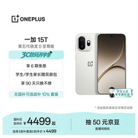 一加 15T 手机 16GB+512GB 治愈白巧