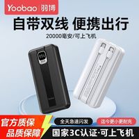 羽博 20000毫安充电宝22.5W超级快充自带双线移动电源