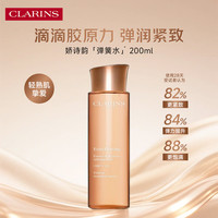 娇韵诗 焕颜紧致弹力精华水 200ml