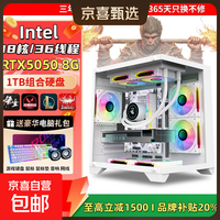 京喜 台式电脑18核RTX5050可选黑神话悟空直播三角洲吃鸡海景房办公游戏电脑台式机主机整机组装电脑加27显示器