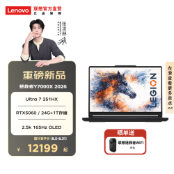 联想 拯救者Y7000X 2026 15.3英寸电竞游戏本笔记本电脑 Ultra 7 251HX 24G 1T RTX5060黑
